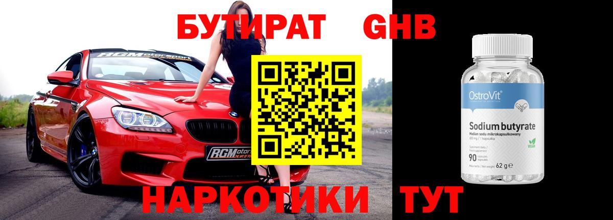 БУТИРАТ Butirat  Вход с VPN  Реж 