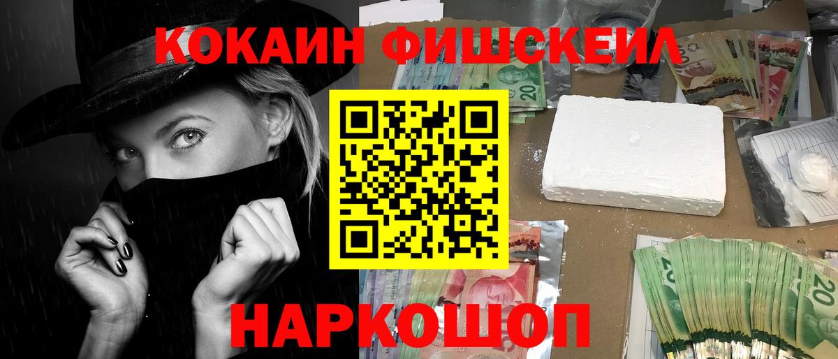 КОКАИН FishScale Реж