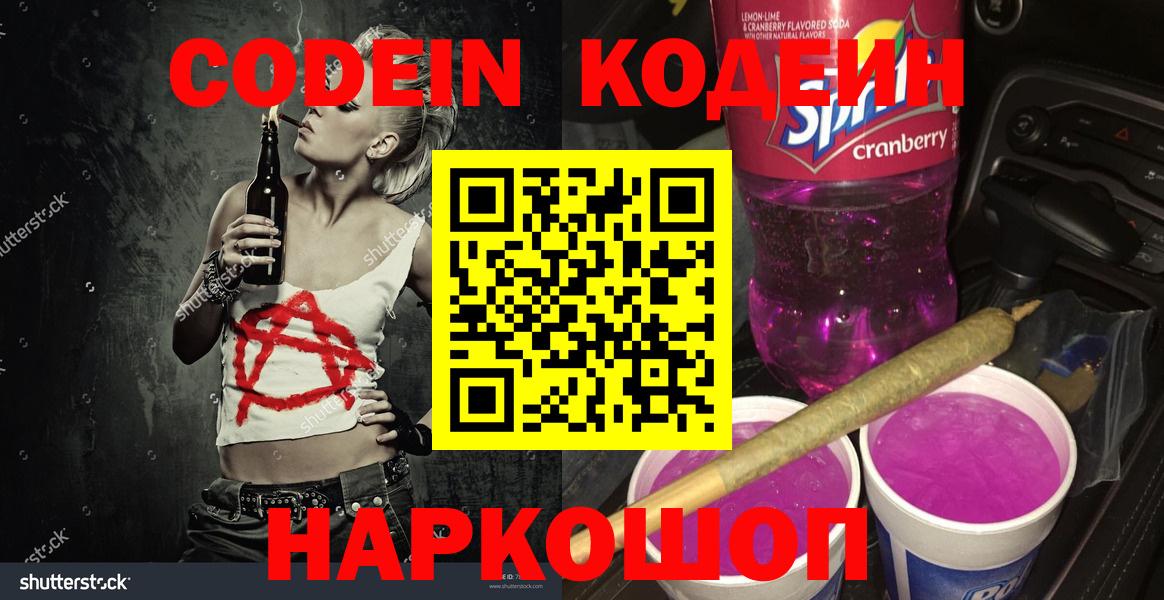 Codein Purple Drank Реж