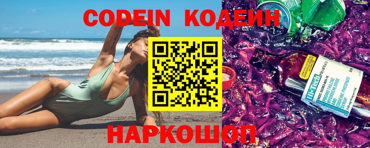 Реж  Кодеин Purple Drank  Вход с VPN 