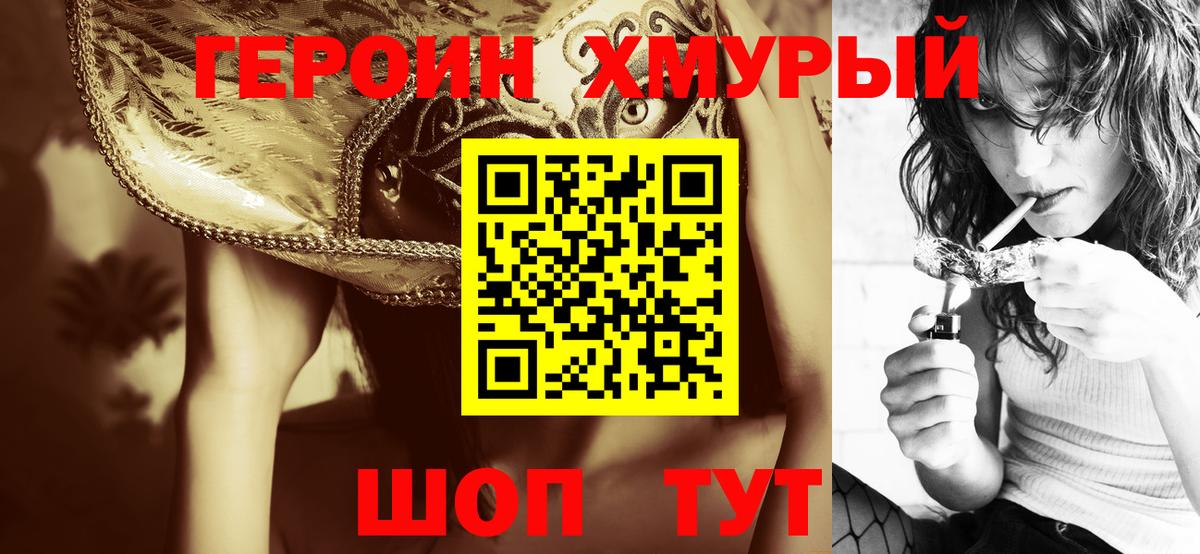 Героин герыч  Вход с VPN  Героин  Реж 