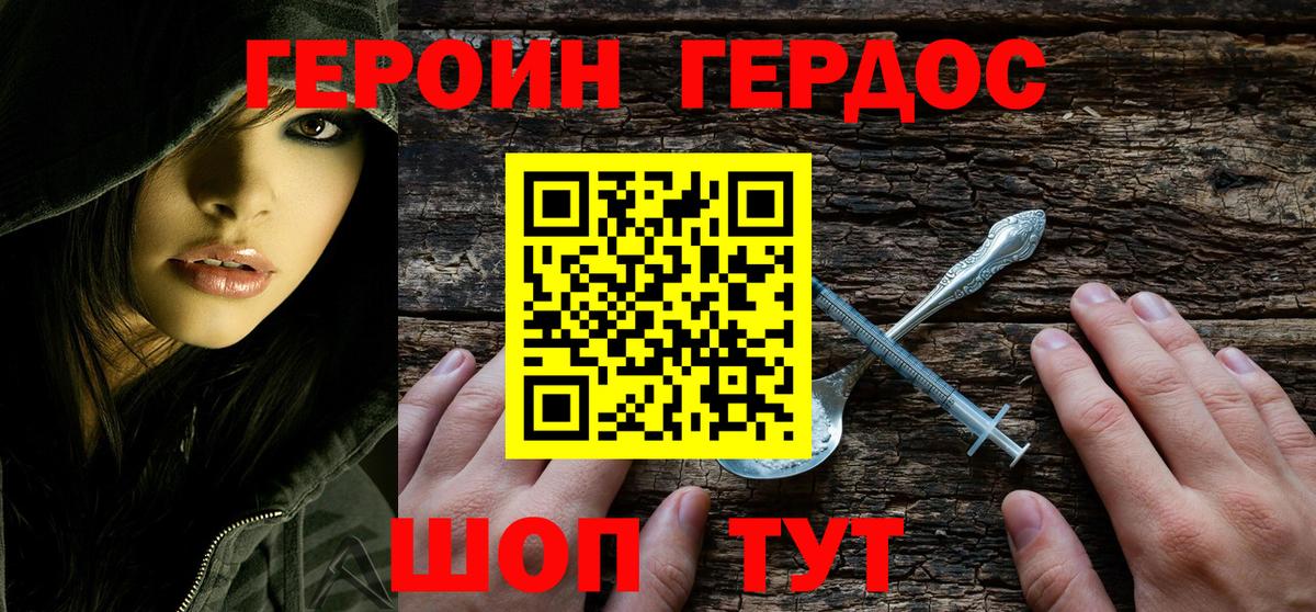 ГЕРОИН белый Реж