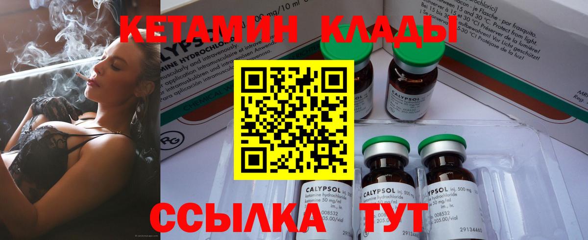 Реж  Кетамин VHQ  Вход с VPN 