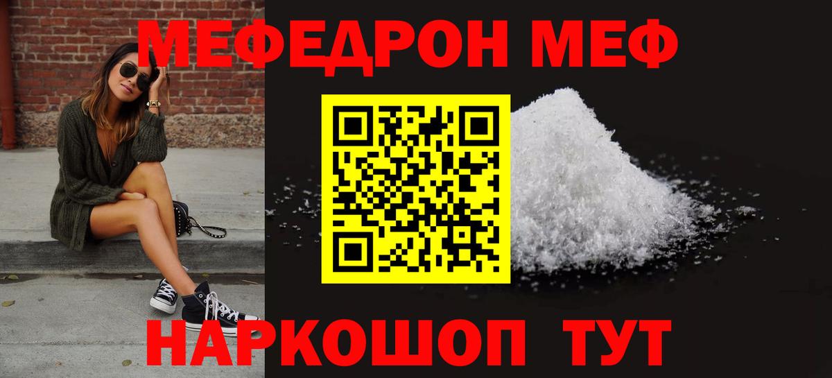 Меф мяу мяу мука Реж